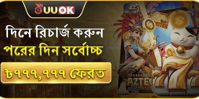 ক্যাশব্যাক অফার 💰 promotion